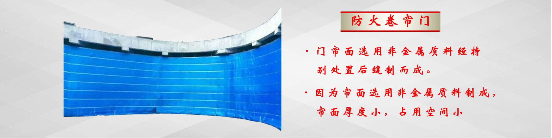 防火卷帘门
