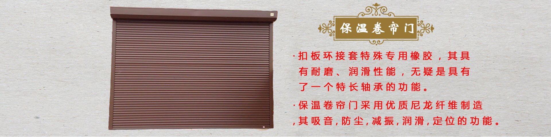 保温卷帘门