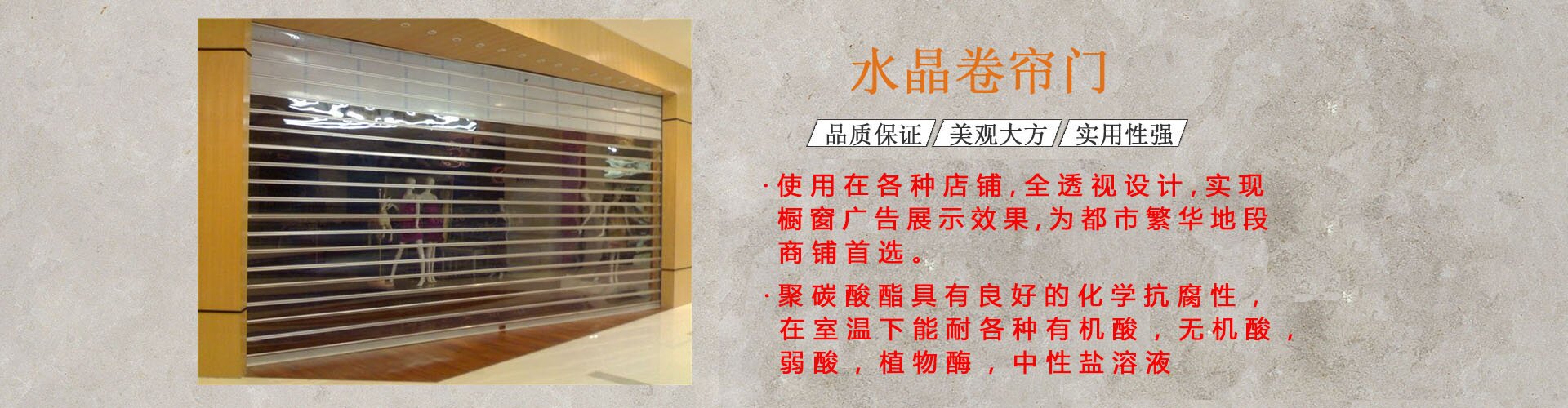水晶卷帘门